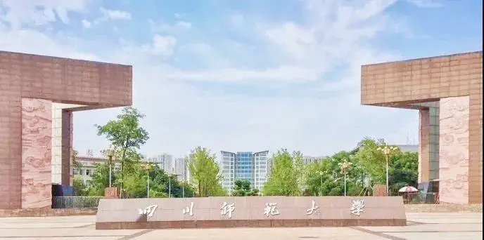 四川师范大学狮子山校区