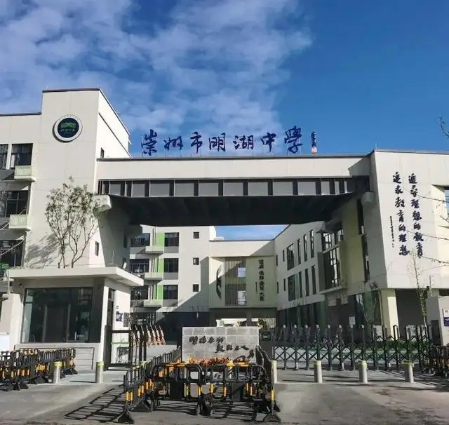 崇州市明湖中学校