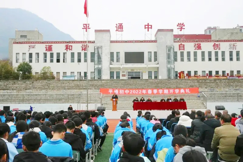 绵阳平武县平通中学