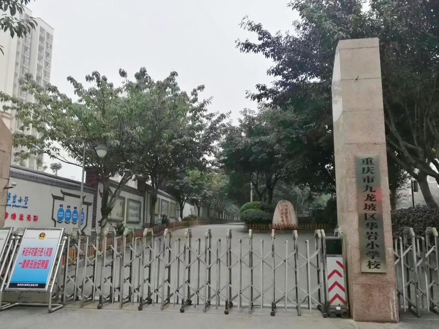 重庆九龙坡区华岩小学